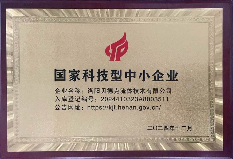 國家科技型中小企業